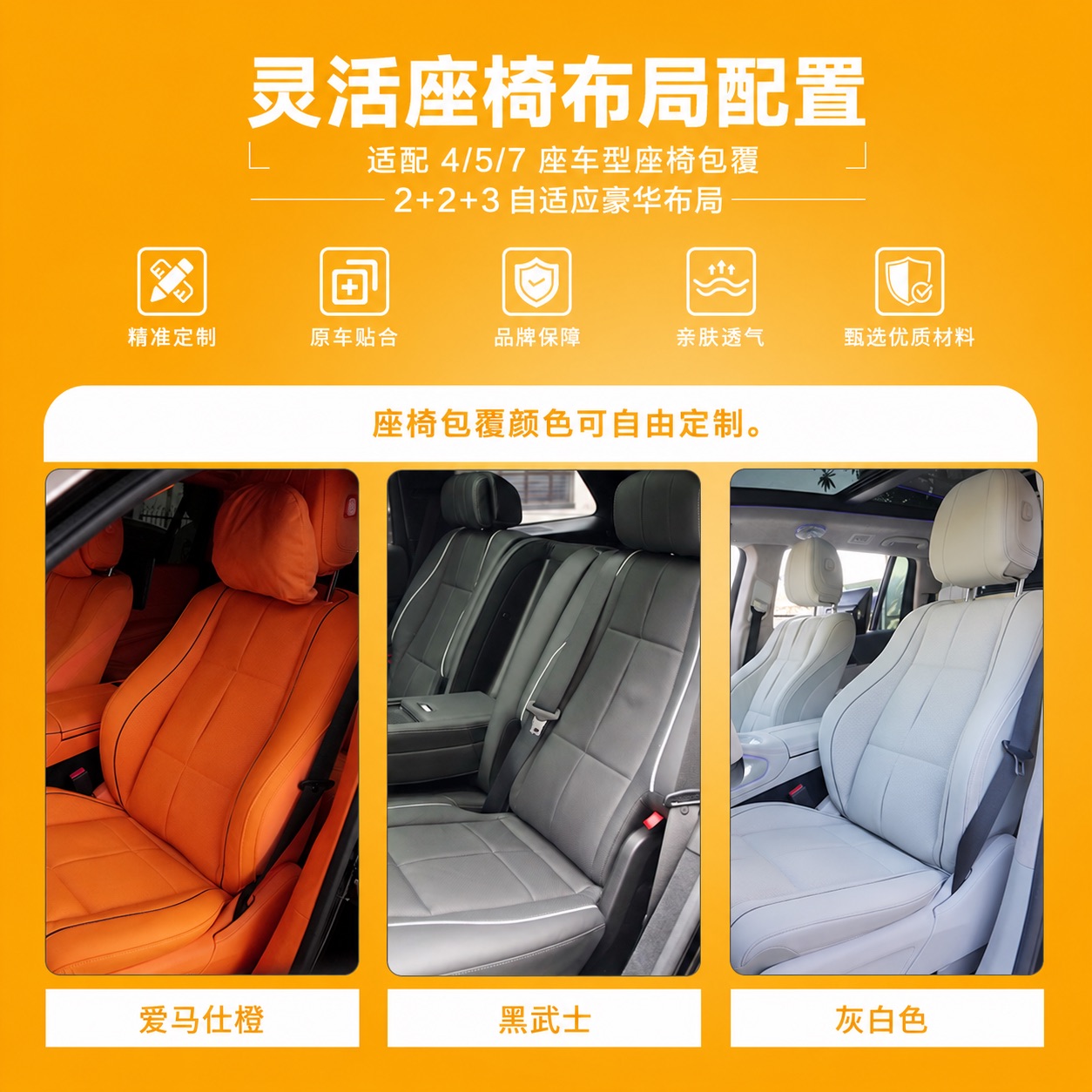 GLS升级迈巴赫全车座椅皮套——内饰套件