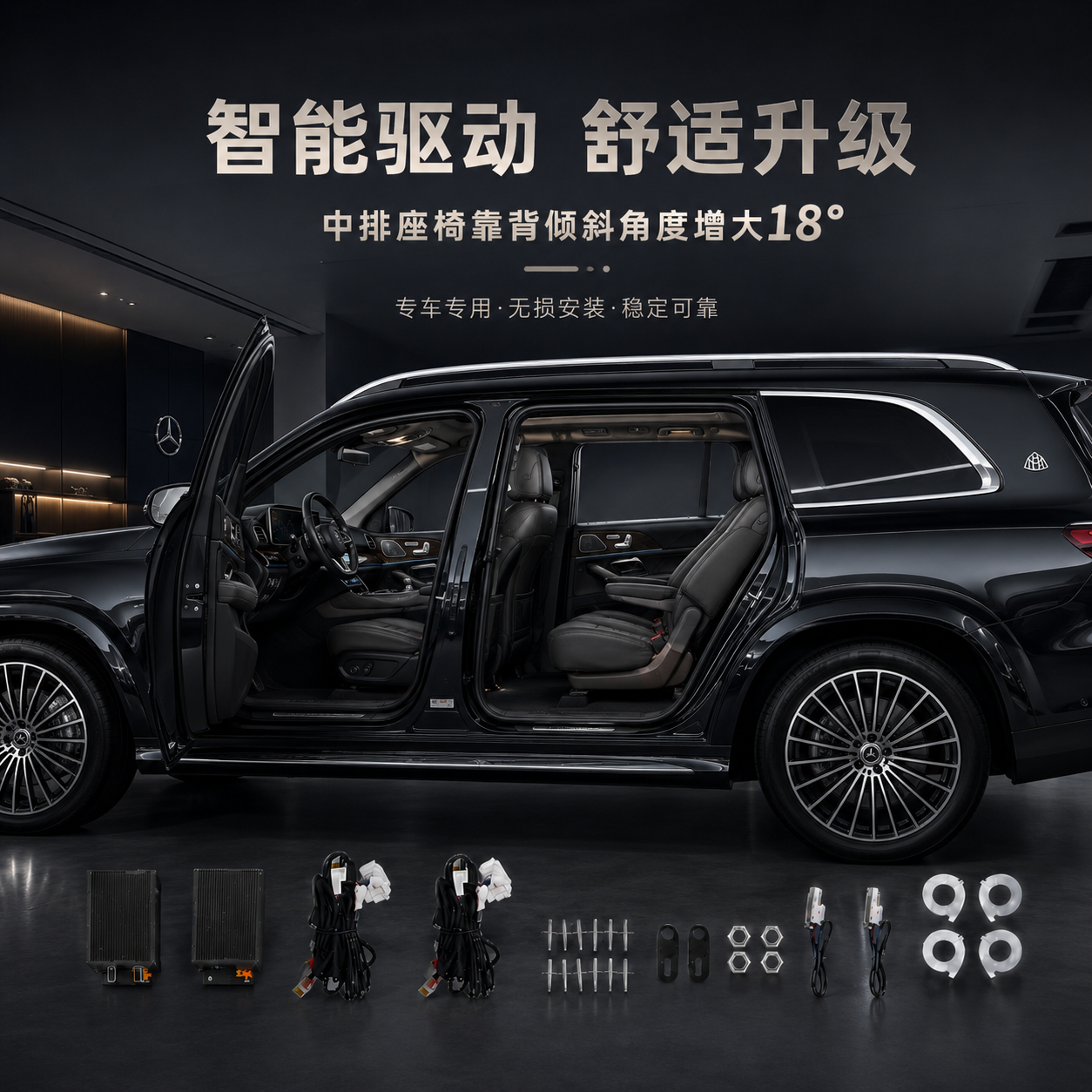 GLS 450中排座椅靠背角度倾斜增大