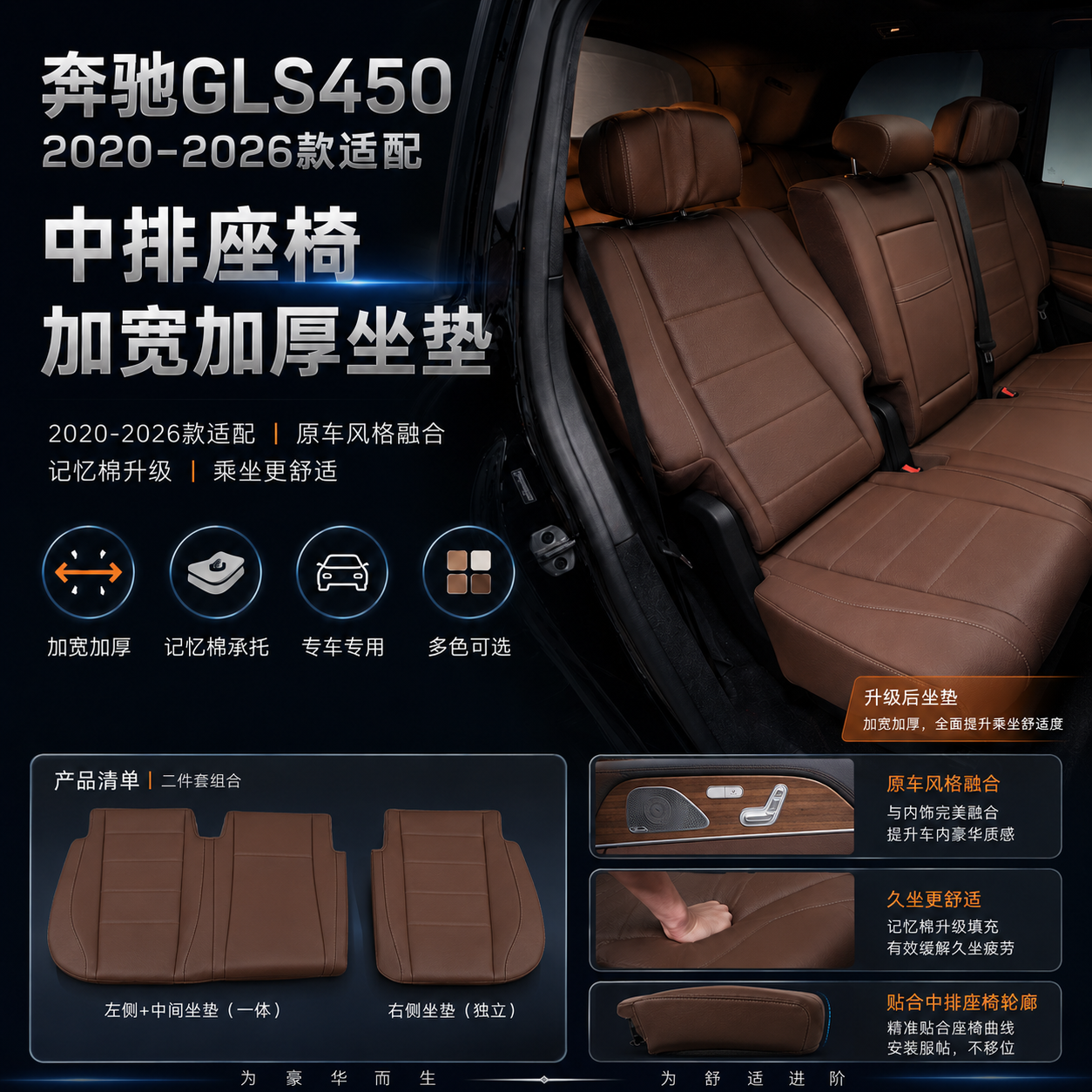 GLS 450中排座椅坐垫加宽加厚