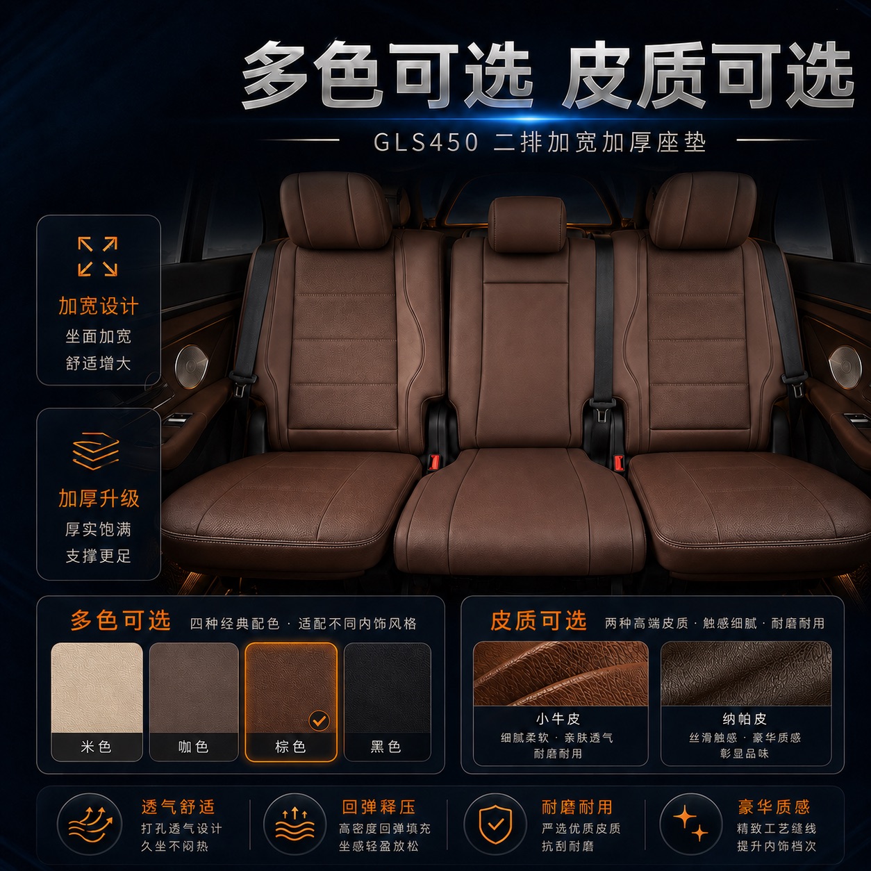 GLS 450中排座椅坐垫加宽加厚