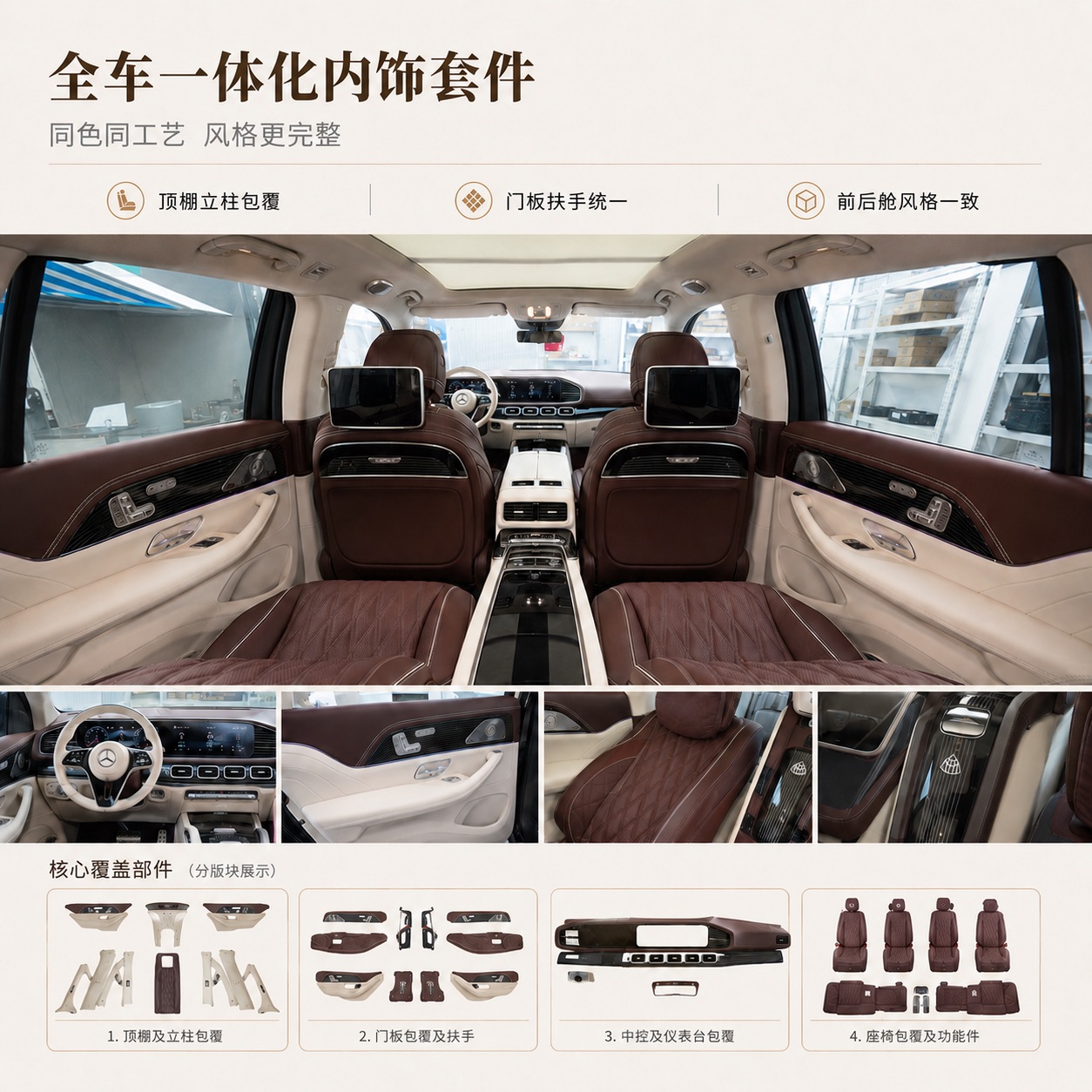 GLS450升级迈巴赫4座套件